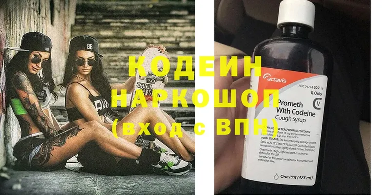 Кодеин Purple Drank  гидра рабочий сайт  Пятигорск 