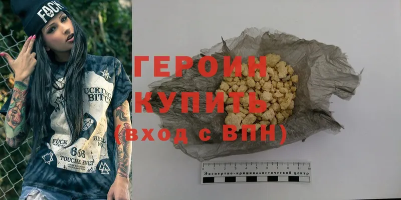 Героин Heroin  Пятигорск 